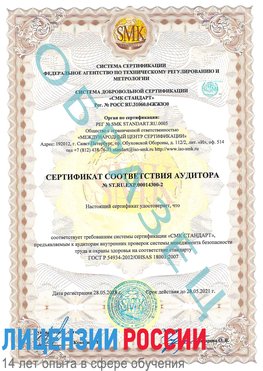 Образец сертификата соответствия аудитора №ST.RU.EXP.00014300-2 Богучар Сертификат OHSAS 18001